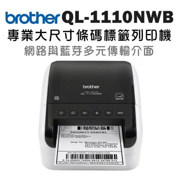 Brother QL-1110NWB 專業大尺寸藍芽無線條碼標籤列印機
