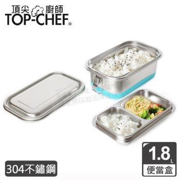 【頂尖廚師 Top Chef】304不鏽鋼雙層分隔密封便當盒(鋼蓋款)