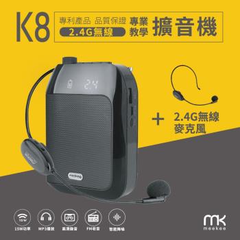 meekee K8 2.4G無線專業教學擴音機 (加購無線麥克風)