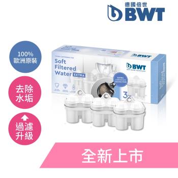 【BWT德國倍世】超軟水濾芯3入 ( 全新上市 )