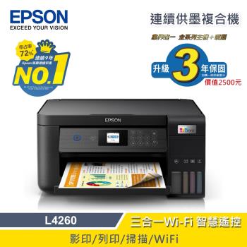 【EPSON 愛普生】L4260 三合一Wi-Fi 自動雙面/彩色螢幕 連續供墨複合機