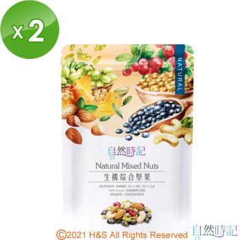 【自然時記】生機綜合堅果2包(200g/包)