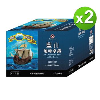 【西雅圖】藍山風味拿鐵三合一(21g*100入)X2盒