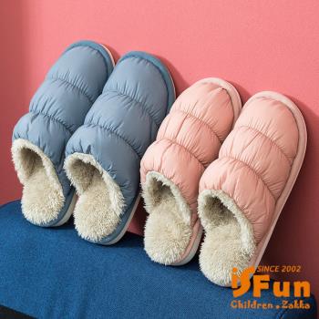 iSFun 輕巧雲朵 防水羽絨保暖室內拖鞋 多色可選