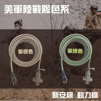 (2入組)台灣製~電精靈 新安規 15尺2P3插延長動力線 FB2015 軍綠狼棕二色隨機（戶外、室內、露營最首選）
