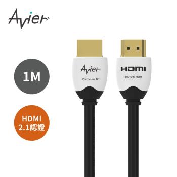 【Avier】PREMIUM G+ 真8K HDMI 高解析影音傳輸線 1M