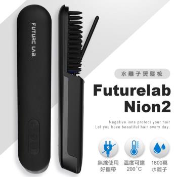 Future Lab. 未來實驗室Nion 2 水離子燙髮梳/離子夾