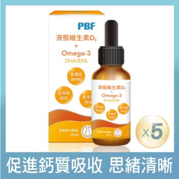 【寶齡富錦】液態維生素D3+Omega3滴劑 30ml(5盒)