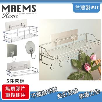 MAEMS 304不鏽鋼台灣製無痕廚房收納置物架5件組 (多功能置物架+方形置物架+掛勾2入+面紙架)