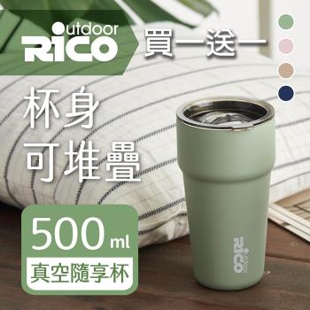 買一送一【RICO瑞可】304不鏽鋼真空隨享杯500ml(OS1-500)
