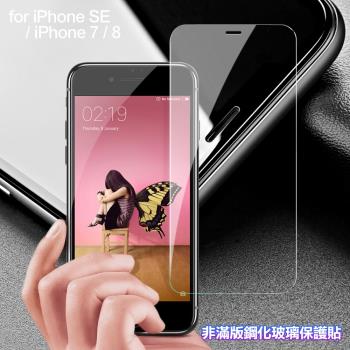 膜皇 For iPhone SE2/SE / iPhone 8 / iPhone 7 非滿版鋼化玻璃保護貼
