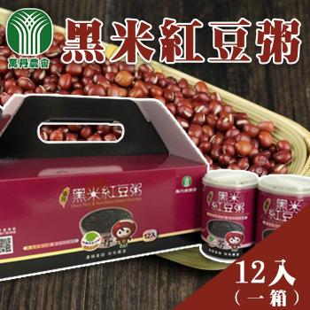萬丹鄉農會 黑米紅豆粥禮盒-250g-12入-箱 (2箱組)