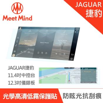 Meet Mind 光學汽車高清低霧螢幕保護貼 JAGUAR E-PACE 2021-08後 捷豹