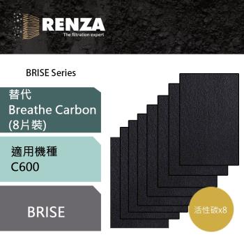 適用 BRISE C600 空氣清淨機 替代 Breathe Carbon 活性碳濾網 一盒8片裝