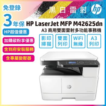 HP LaserJet MFP M42625dn A3 商用雙面 黑白雷射多功能事務機 (無傳真功能)