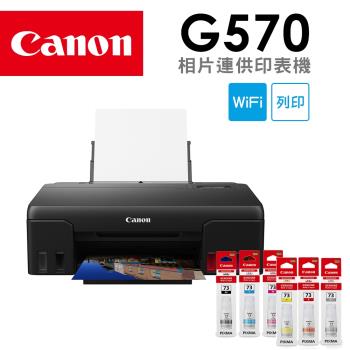 (超值組)Canon PIXMA G570 相片連供印表機+GI-73墨水組(6色)