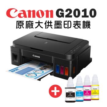 (超值組)Canon PIXMA G2010 原廠大供墨複合機+GI-790墨水組(1黑3彩)