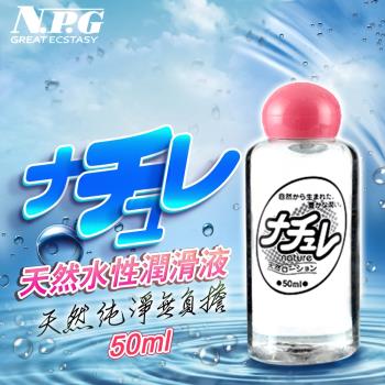 可超商取貨 隱密包裝 日本NPG-超自然 水溶性高黏度潤滑液-50ml 情趣 按摩 潤滑油 潤滑液 按摩油 飛機杯自慰器