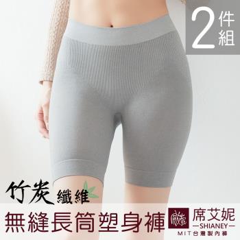 席艾妮 SHIANEY 現貨 女性 竹炭纖維 保暖抑菌 無縫長筒美體塑身褲 台灣製造 二件組
