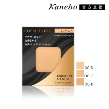 Kanebo 佳麗寶 COFFRET DOR 無粉感綺肌持妝粉餅 7.5g (3色任選)