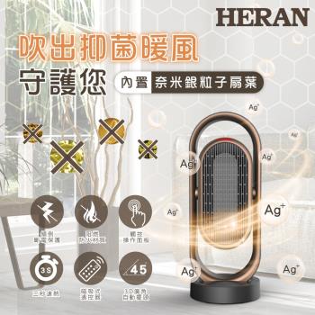 24H出貨★HERAN禾聯 奈米銀粒子陶瓷式電暖器 HPH-13DH010(H)