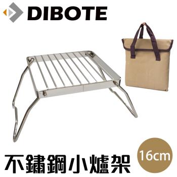 迪伯特DIBOTE 不鏽鋼折疊鍋架 耐重小爐架