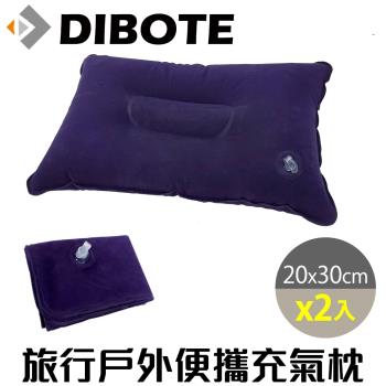 DIBOTE迪伯特  超輕便利充氣枕(2入組)