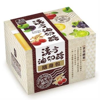 【上班這黨事推薦】醋桶子漢方油切醋隨身包x3盒/組(8入/盒)