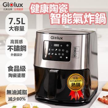【Glolux】6666健康氣炸鍋/7.5L大容量/1500W大火力/電子精準控溫/不鏽鋼材質/低溫烹調/智能觸控