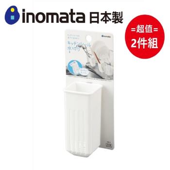 日本製【Inomata】瀝水小架 超值2件組