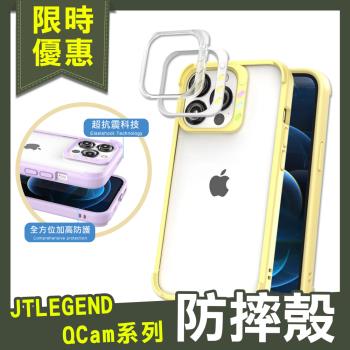 JTLEGEND iPhone 13 Pro Max 6.7吋 QCam軍規防摔保護殼 手機殼 附鏡頭防護圈(黃色)