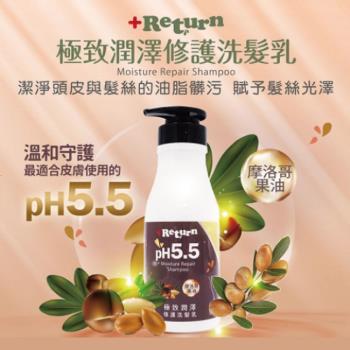 【+Return】PH5.5摩洛哥果油極致潤澤修護洗髮乳(480ml)