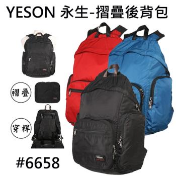 【YESON 永生】超輕量可摺疊可穿桿 實用後背包/收納後背包-(黑色/紅色/藍色)