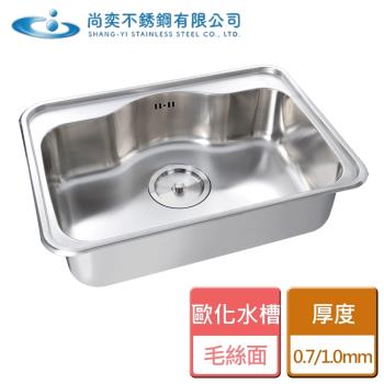 【尚奕】歐化水槽(厚度0.7mm)-SE-730P-0-無安裝服務