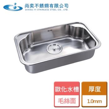 【尚奕】歐化水槽(厚度1.0mm)-SE-840-0-無安裝服務