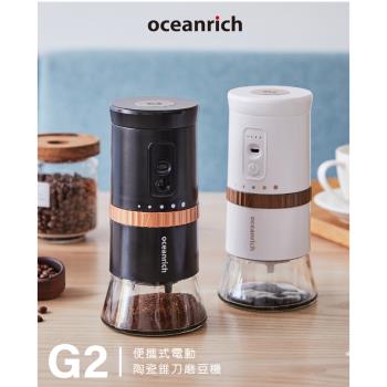 oceanrich便攜式電動陶瓷錐刀磨豆機 G2