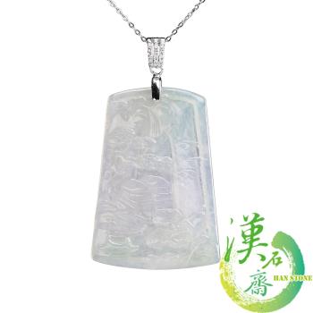 【漢石齋】天然A貨 冰種春帶彩 翡翠山水吊墜(33*46*4mm)