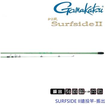 GAMAKATSU  SURFSIDE II遠投竿 33號4.3M 振出(公司貨)