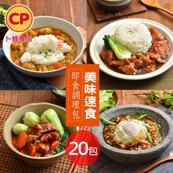 【卜蜂食品】美味調理包 20包組(200g/包-咖哩雞/黑胡椒豬肉/泰式打拋豬)                  