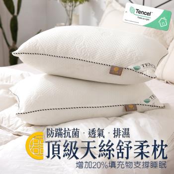【Jindachi金大器寢具】買1送1 MIT台灣製造 天絲TENCEL 舒眠親膚 抗菌防螨 吸濕透氣 枕頭