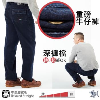 NST Jeans 中高腰寬版 重磅耐磨 熟男 保暖微彈牛仔褲 台製 (005)67386