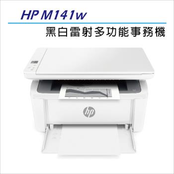 HP LaserJet MFP M141w 無線黑白雷射多功事務機 (7MD74A)