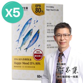 大研生醫 EPA 80%快樂魚油軟膠囊5入組-升級添加D3(共300顆)