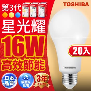 Toshiba東芝 第三代 星光耀16W 高效能LED燈泡 日本設計(白光/自然光/黃光)-20入組