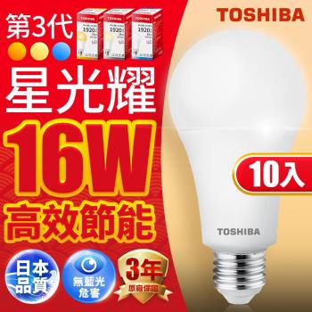 Toshiba東芝 第三代 星光耀16W 高效能LED燈泡 日本設計(白光/自然光/黃光)-10入組