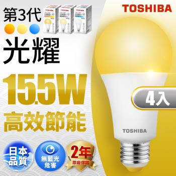 Toshiba東芝 第三代 光耀15.5W 高效能LED燈泡 日本設計(白光/自然光/黃光)-4入組