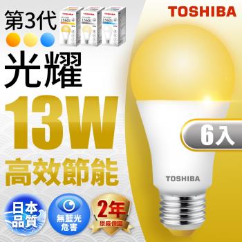 超值6入組【TOSHIBA 東芝】第三代  光耀13W 高效能LED燈泡 日本設計(白光/自然光/黃光)