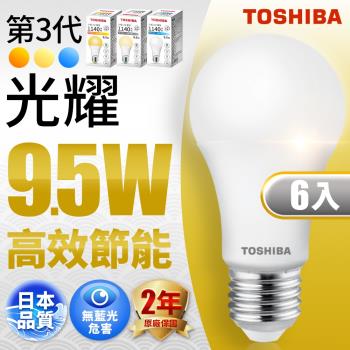 超值6入組【TOSHIBA 東芝】第三代 光耀9.5W 高效能LED燈泡 日本設計(白光/自然光/黃光)