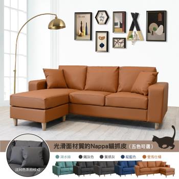 【新生活家具】《美娜》耐磨皮 貓抓皮 L型沙發 坐墊可調 五色可選
