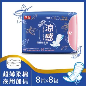 東森康乃馨涼感保養衛生棉夜用加長 33cm 8片x8包
